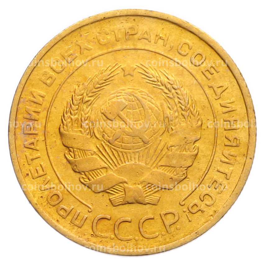 Монета 5 копеек 1930 года (вид 2)