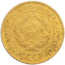 Монета 5 копеек 1930 года (реверс)