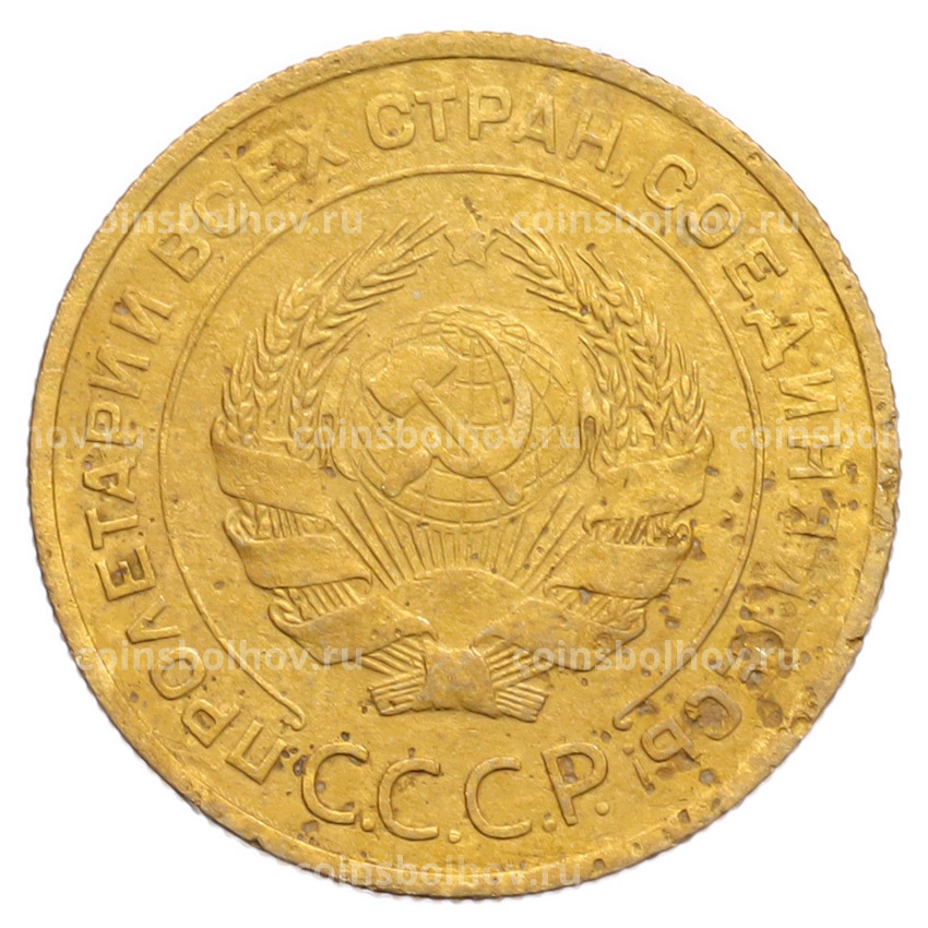 Монета 5 копеек 1930 года (вид 2)