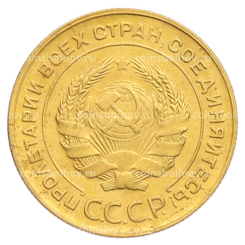 Монета 5 копеек 1930 года (вид 2)