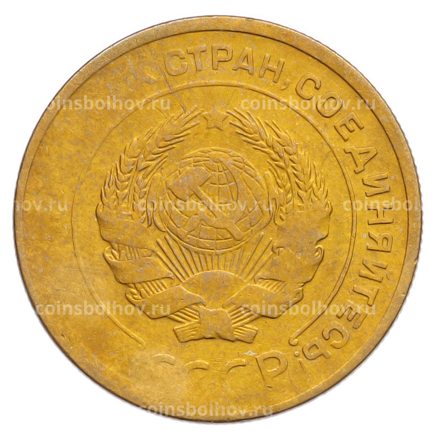 Монета 5 копеек 1930 года (вид 2)