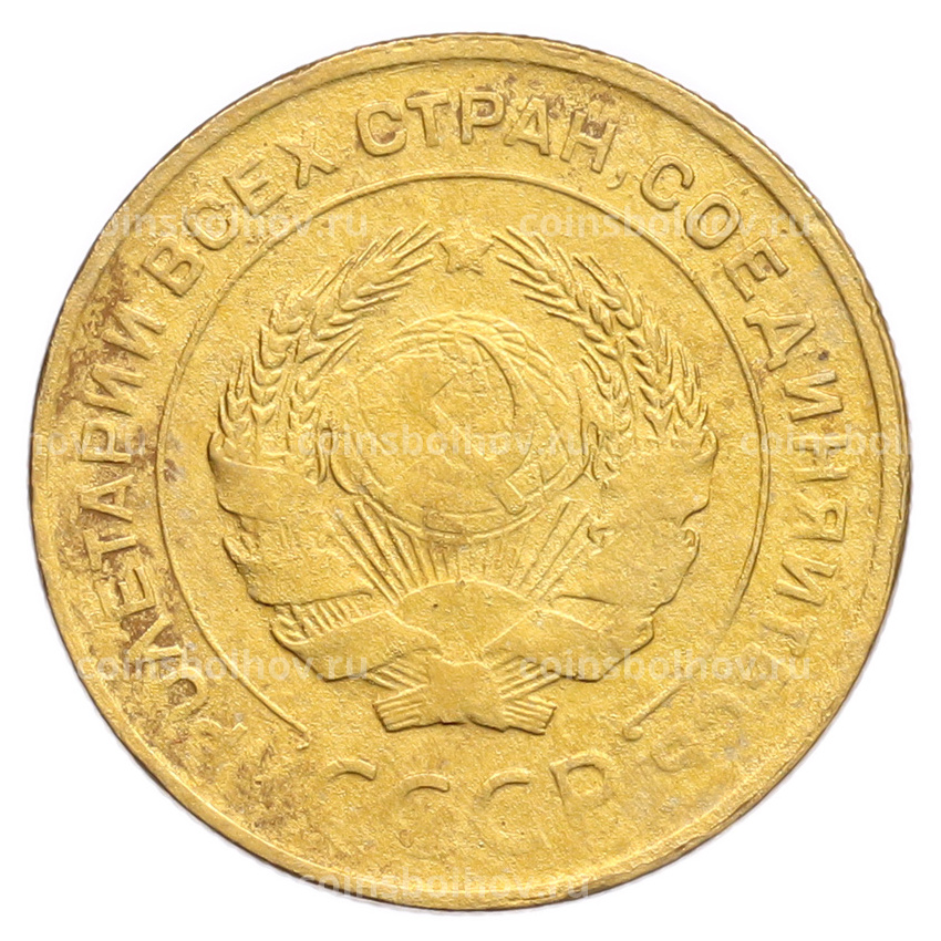 Монета 5 копеек 1930 года (вид 2)