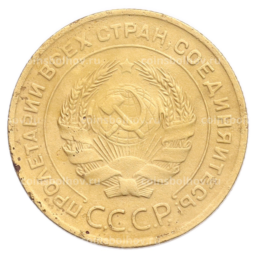 Монета 5 копеек 1930 года (вид 2)