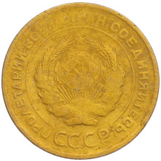 Монета 5 копеек 1930 года (реверс)
