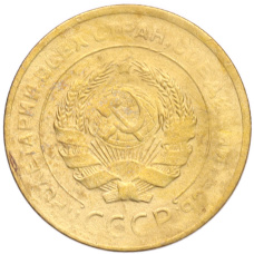 Монета 5 копеек 1930 года (реверс)