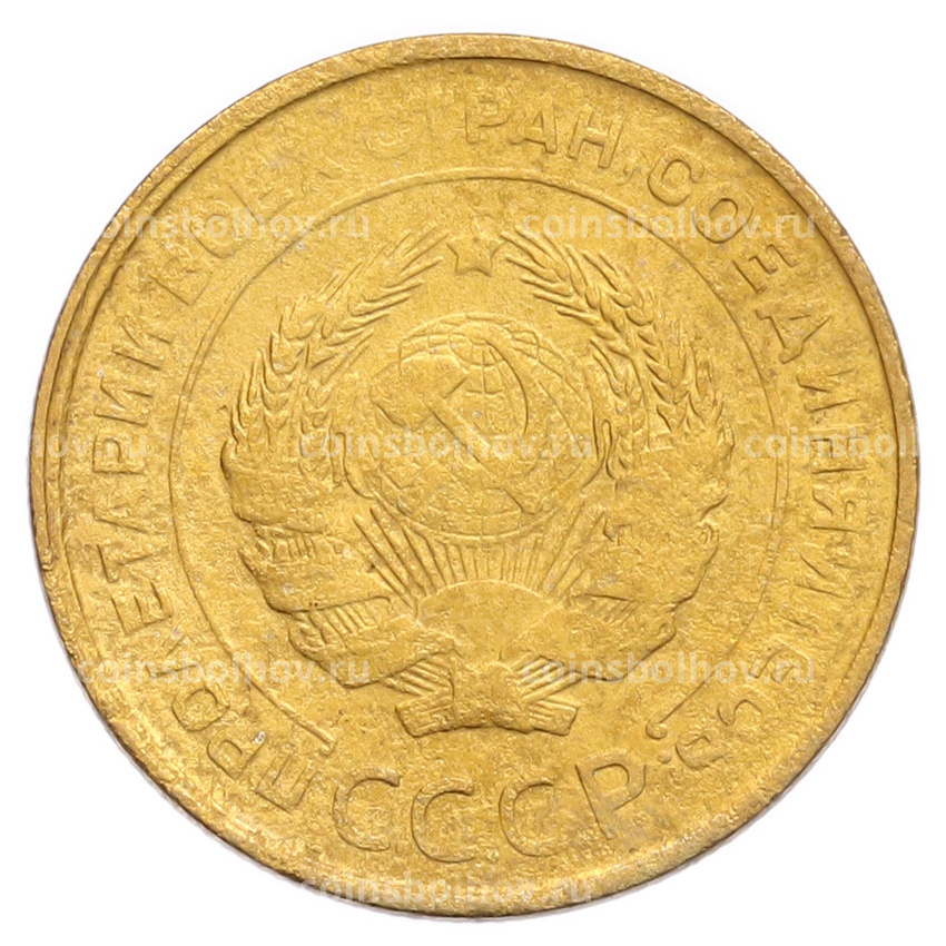 Монета 5 копеек 1930 года (вид 2)