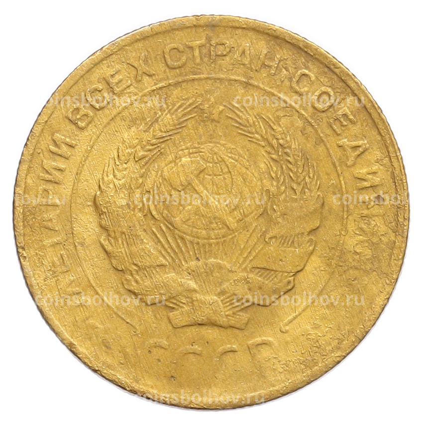 Монета 5 копеек 1930 года (вид 2)