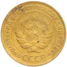 Монета 5 копеек 1930 года (реверс)