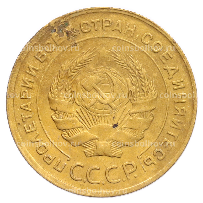 Монета 5 копеек 1930 года (вид 2)