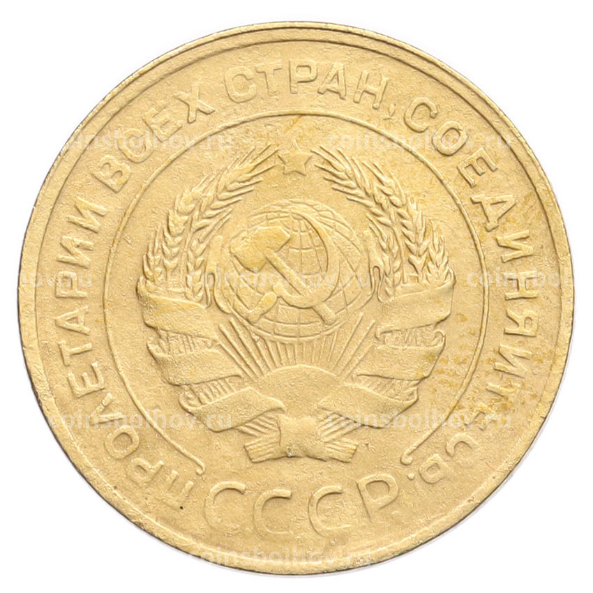 Монета 5 копеек 1930 года (вид 2)