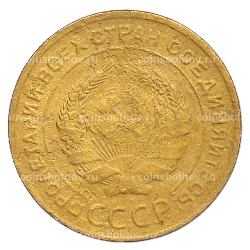 Монета 5 копеек 1930 года (вид 2)