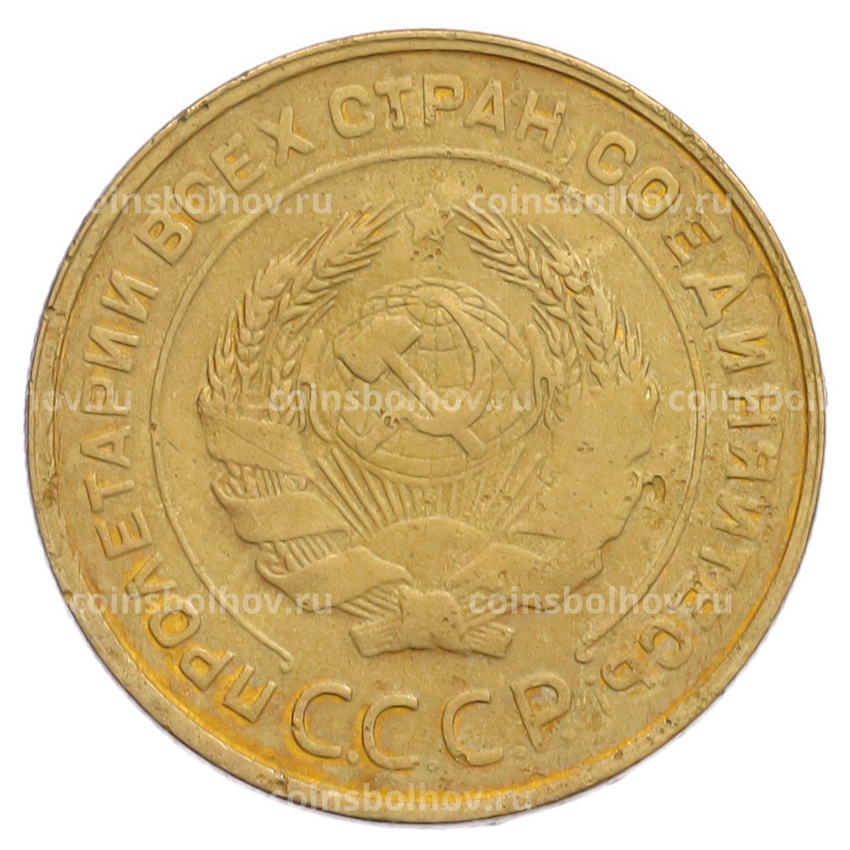 Монета 5 копеек 1930 года (вид 2)