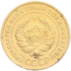 Монета 5 копеек 1930 года (реверс)