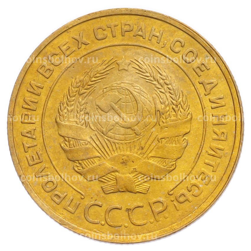 Монета 5 копеек 1930 года (вид 2)