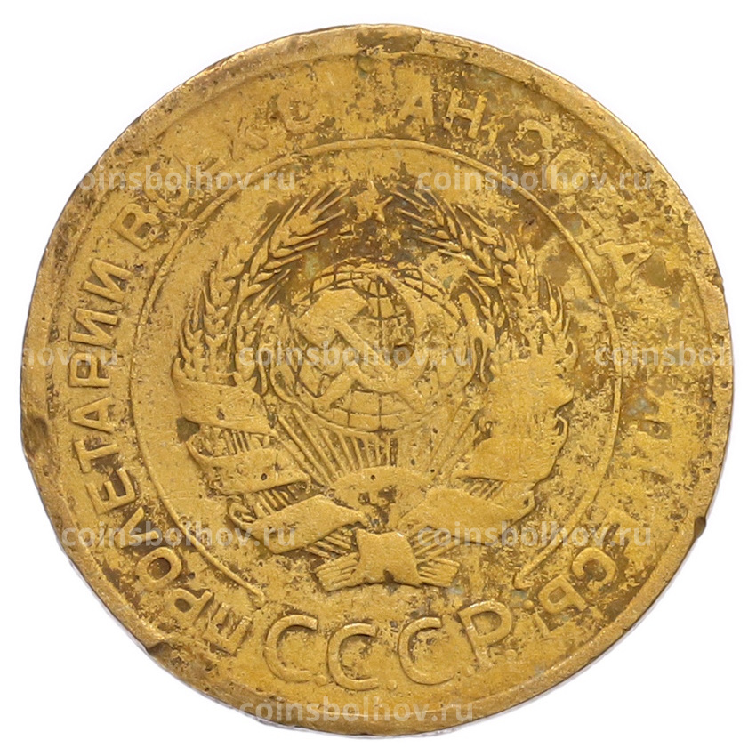 Монета 5 копеек 1930 года (вид 2)