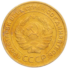 Монета 5 копеек 1930 года Брак (Раскол) (реверс)