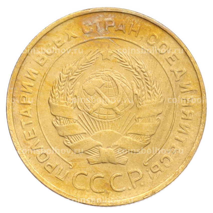 Монета 5 копеек 1930 года (вид 2)