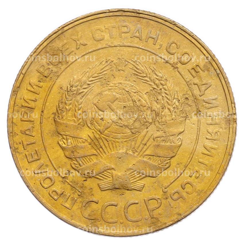 Монета 5 копеек 1930 года (вид 2)