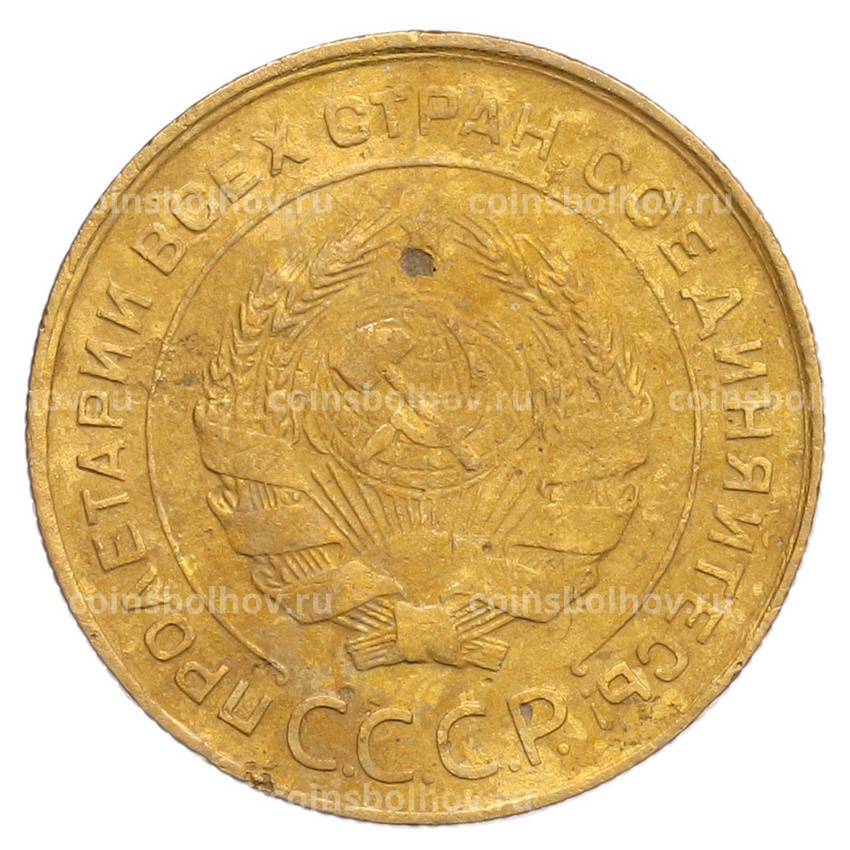 Монета 5 копеек 1931 года (вид 2)