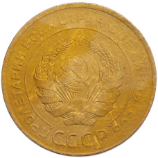 Монета 5 копеек 1931 года (реверс)