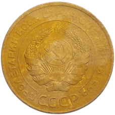 Монета 5 копеек 1931 года (реверс)