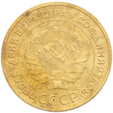 Монета 5 копеек 1931 года (реверс)