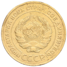 Монета 5 копеек 1931 года (реверс)