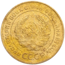 Монета 5 копеек 1931 года (реверс)