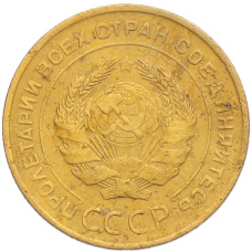 Монета 5 копеек 1931 года (реверс)