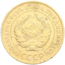Монета 5 копеек 1931 года (реверс)