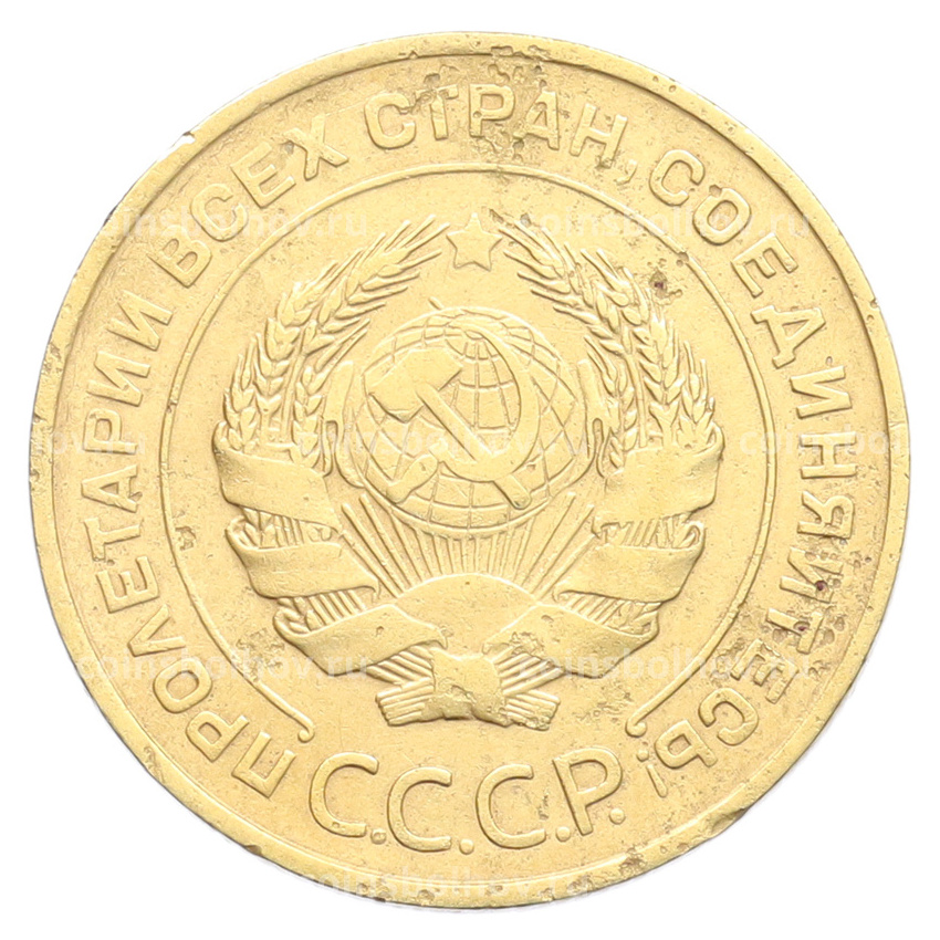 Монета 5 копеек 1931 года (вид 2)