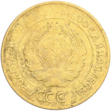 Монета 5 копеек 1931 года (реверс)