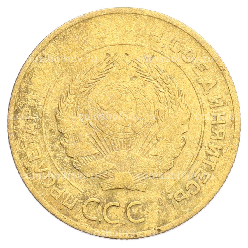 Монета 5 копеек 1931 года (вид 2)