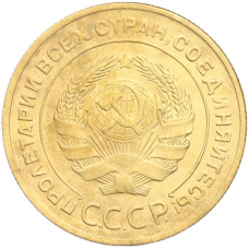 Монета 5 копеек 1931 года (реверс)