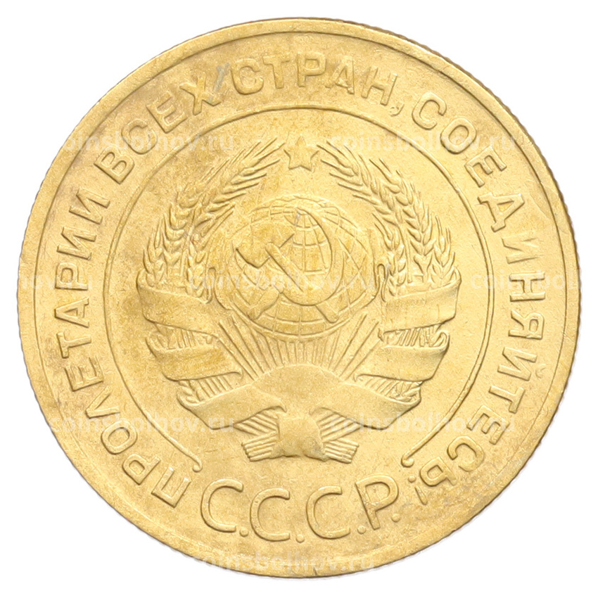 Монета 5 копеек 1931 года (вид 2)
