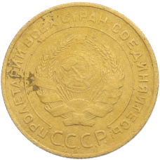 Монета 5 копеек 1931 года (реверс)