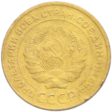 Монета 5 копеек 1931 года (реверс)