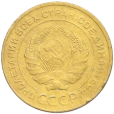 Монета 5 копеек 1931 года (реверс)