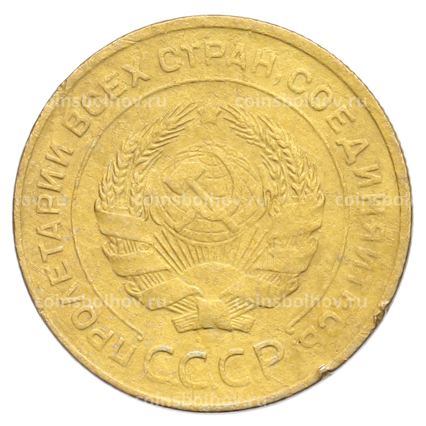 Монета 5 копеек 1931 года (вид 2)