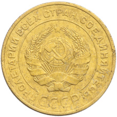 Монета 5 копеек 1931 года (реверс)