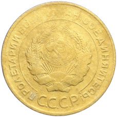 Монета 5 копеек 1931 года (реверс)
