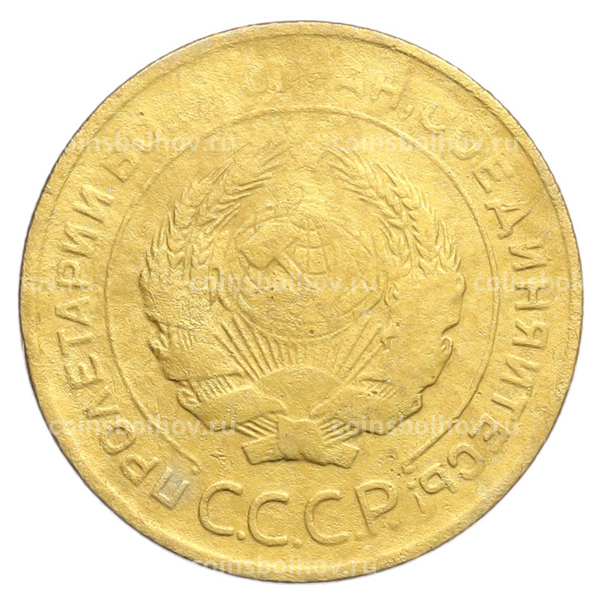 Монета 5 копеек 1931 года (вид 2)