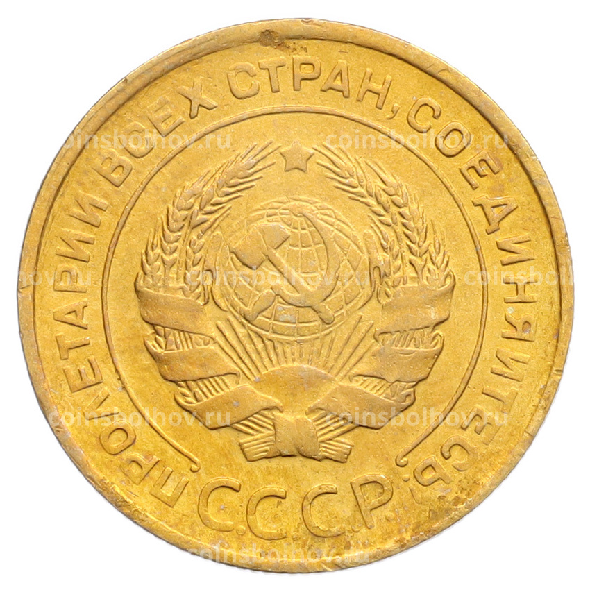 Монета 5 копеек 1931 года (вид 2)