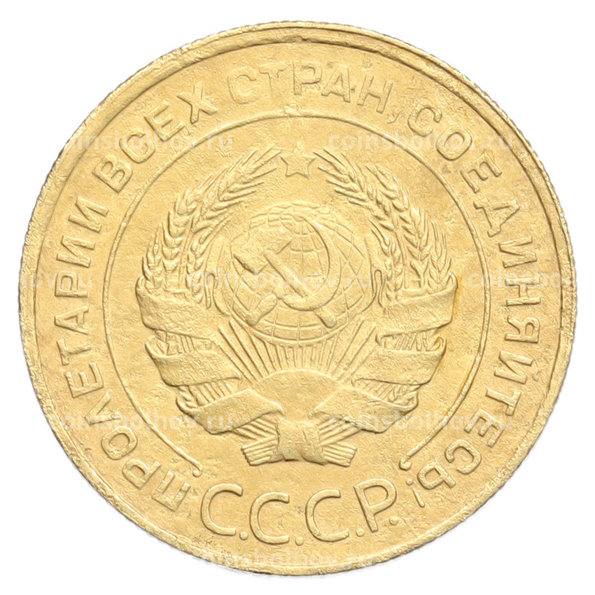 Монета 5 копеек 1931 года (вид 2)