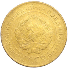 Монета 5 копеек 1931 года (реверс)