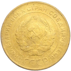 Монета 5 копеек 1931 года (реверс)