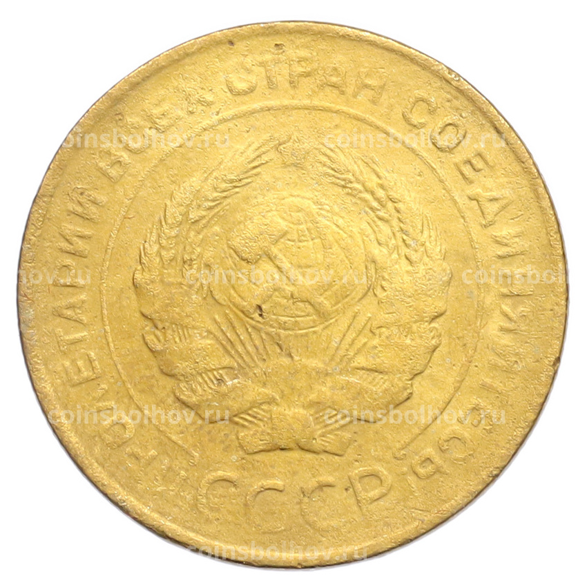 Монета 5 копеек 1931 года (вид 2)