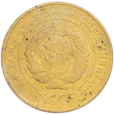 Монета 5 копеек 1931 года (реверс)