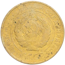 Монета 5 копеек 1931 года (реверс)