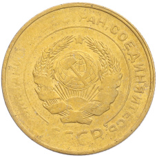 Монета 5 копеек 1931 года (реверс)